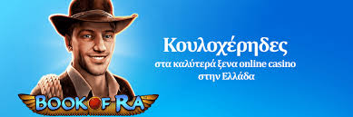 Καλή επιλογή καζίνο εξωτερικού για τους Έλληνες παίκτες